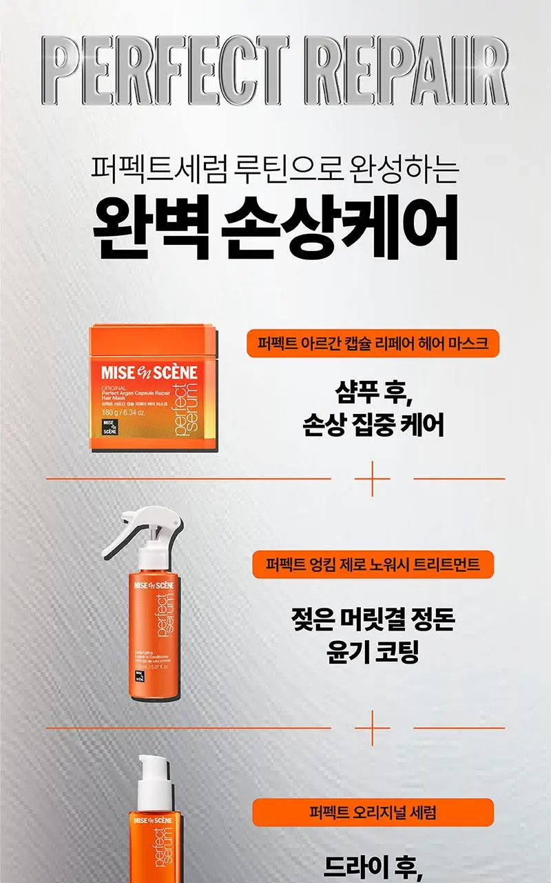[찰떡헤어팩] 미쟝센 퍼펙트세럼 아르간 캡슐 리페어 헤어 마스크 180G 상세페이지 17